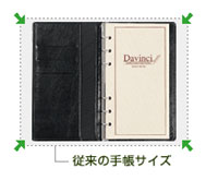 Davinci（ダ・ヴィンチ） システム手帳の人気ブランド コンパクト・携帯性重視ならジャストリフィルサイズ